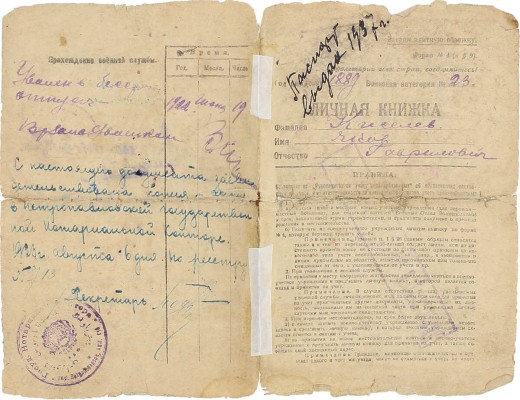 Подборка документов и фотографий из архива шофера Киселева Якова Гавриловича. [Б. м.], [1914–1926].